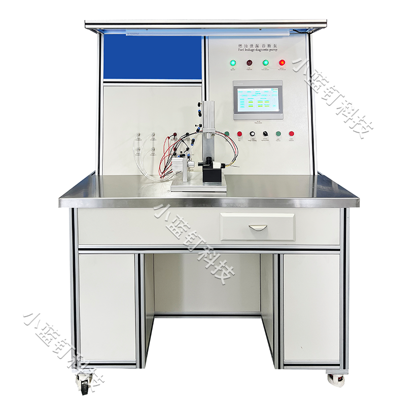 燃油泄漏诊断泵测试台