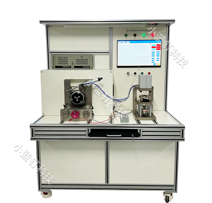 离合器扭矩滑移性能测试台