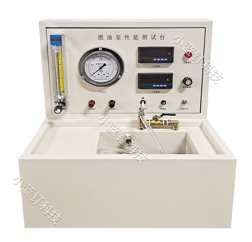 燃油泵性能测试台（小型）